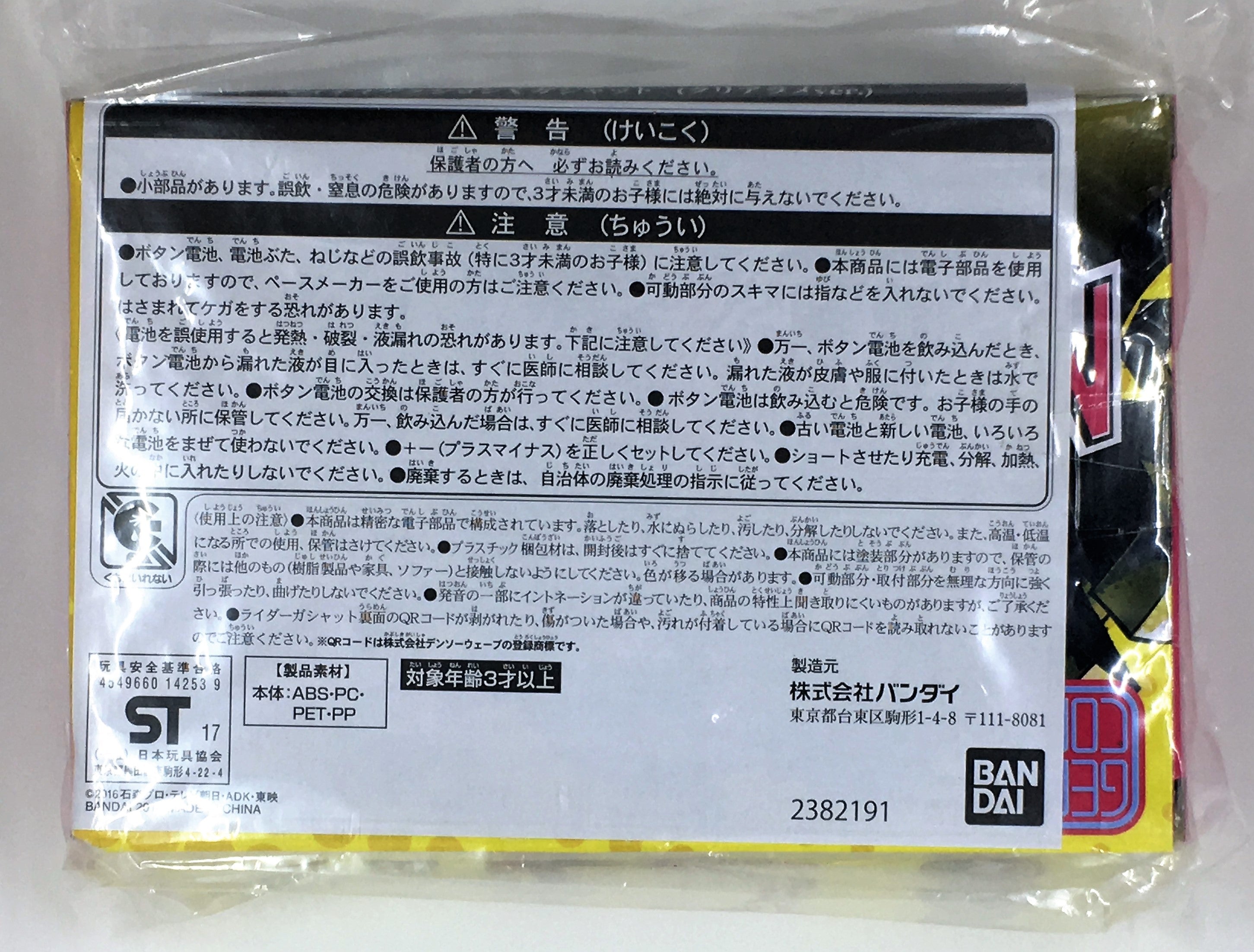 Ex - Aid Chocolate Lottery Winning Gashat: A Unique Collectible