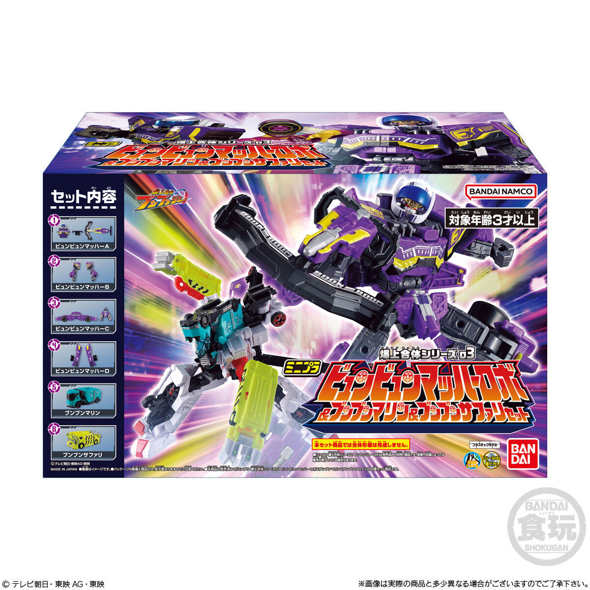 BoonBoomger Miniature Plastic Model Set 03 - Complete Collection