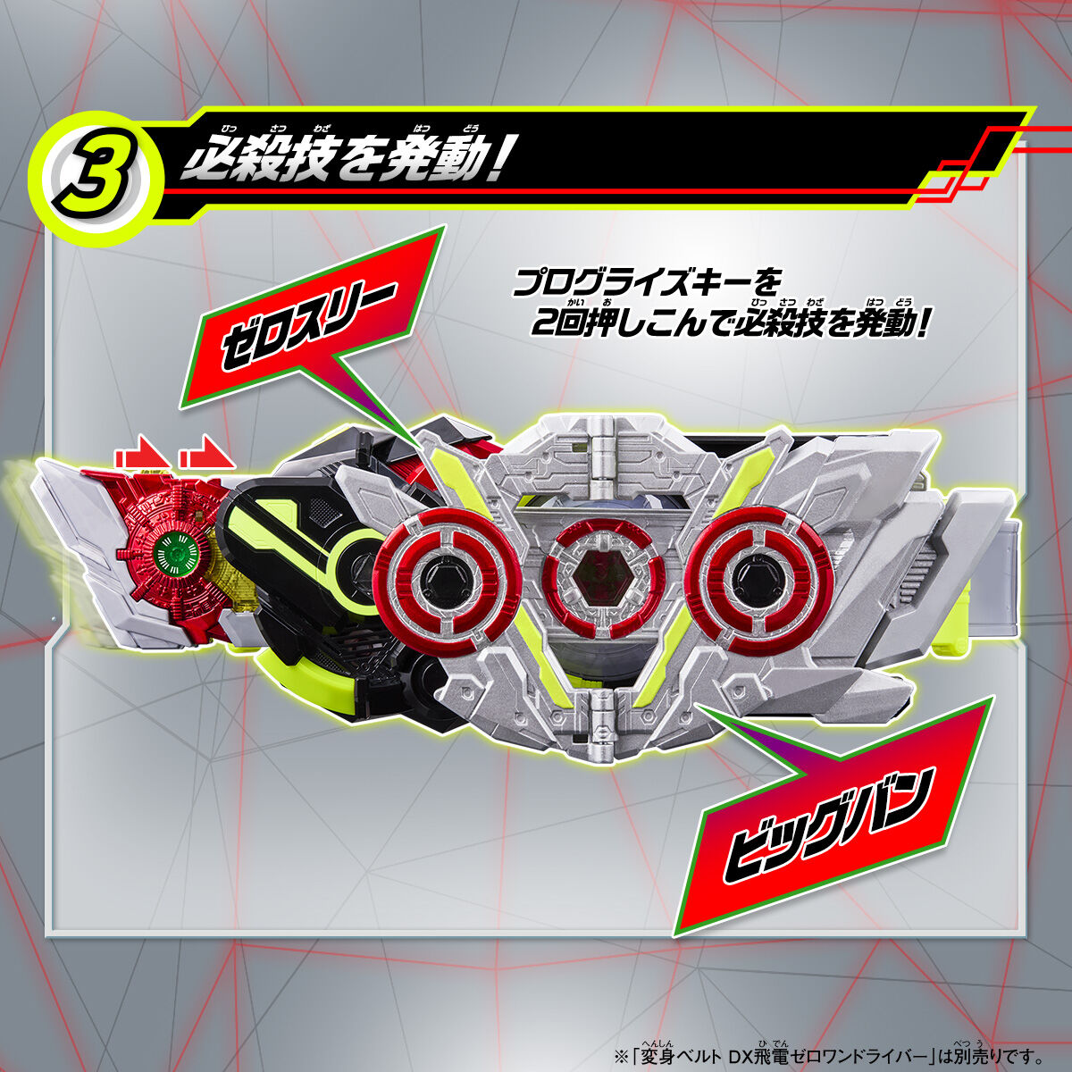 DX Zero-Three Progressive Key and Zero-Three Driver Unit - Premium Kamen Rider Transformation Set