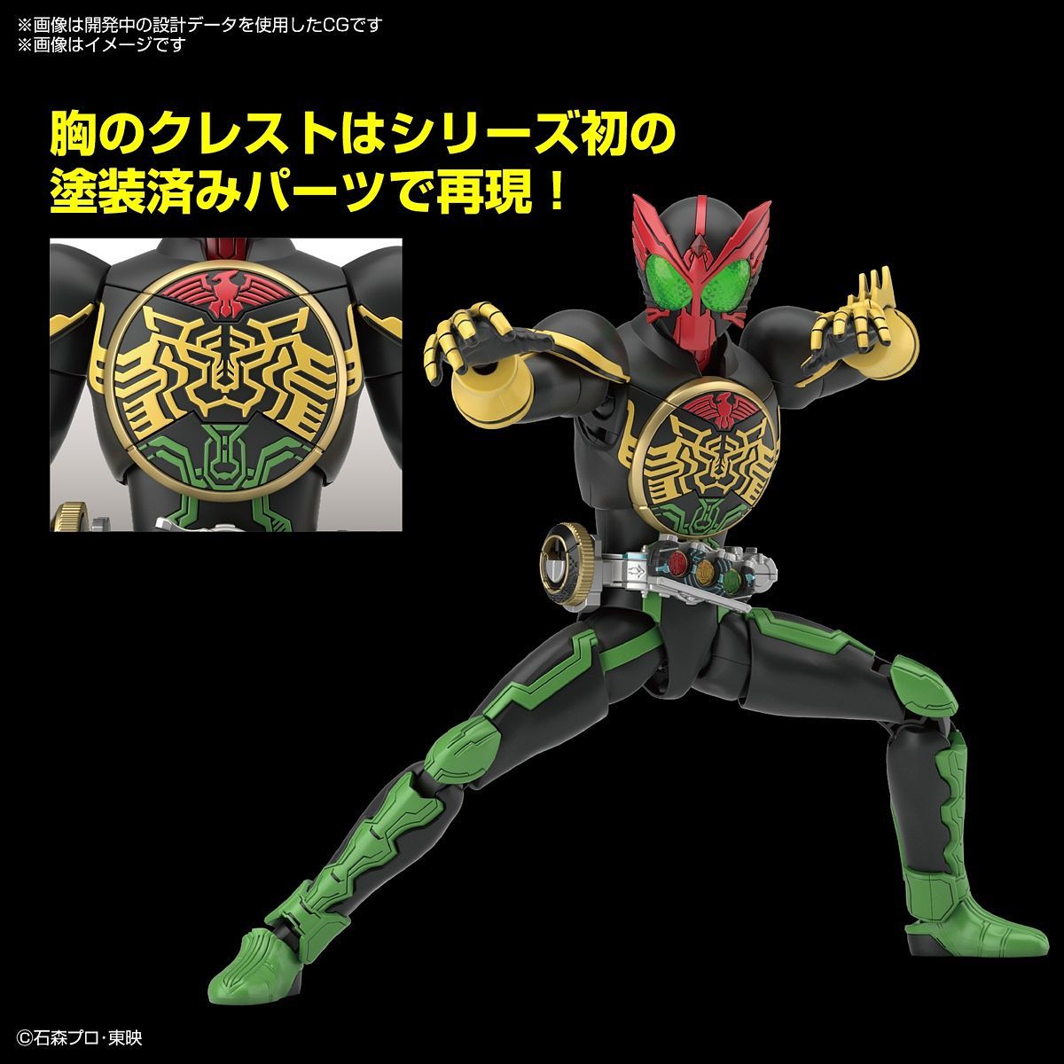 Standard Figure Rise Kamen Rider OOO Tatoba Combo Model