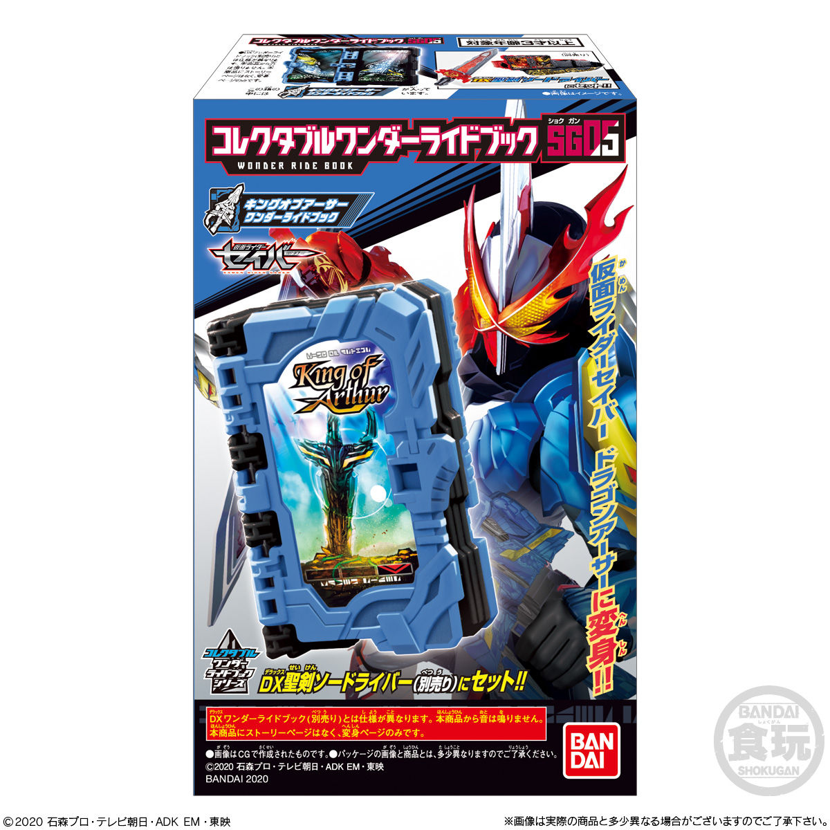 SG Kamen Rider Saber Compatible Wonder Ride Adventure Books Volume 05