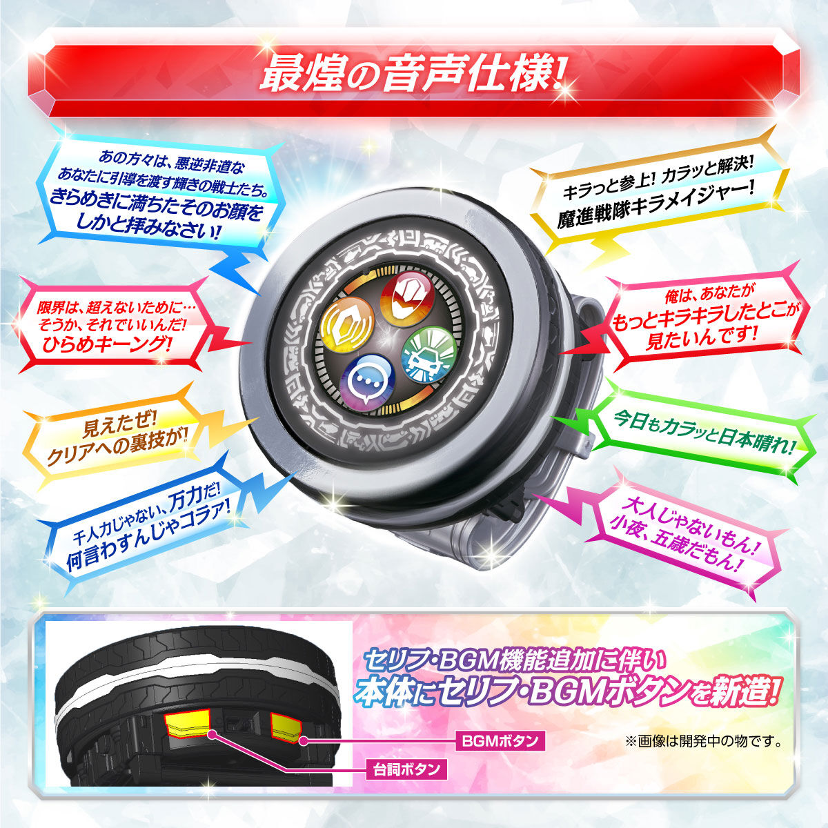 Memorial Kiramei Changer - A Collectible Ranger Changer Toy