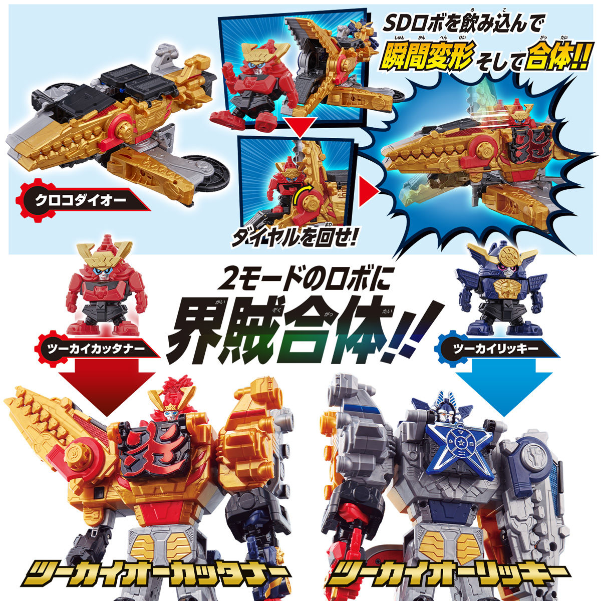 DX TwoKaiOh Rikki and Cuttaner Mecha Toy Set