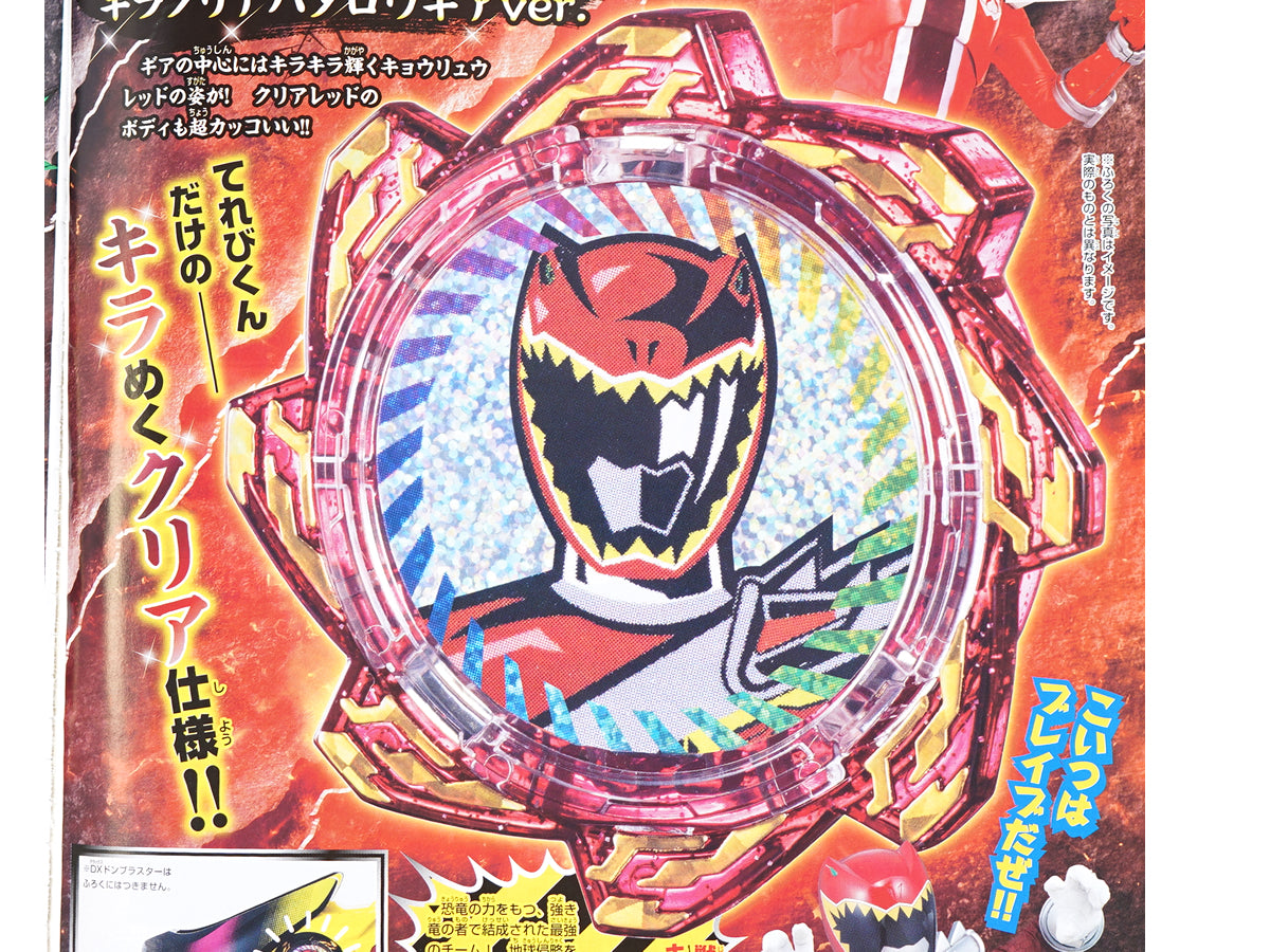 Exclusive Translucent Kyoryuger Avataro Gear - TV-Kun Magazine Version Toy