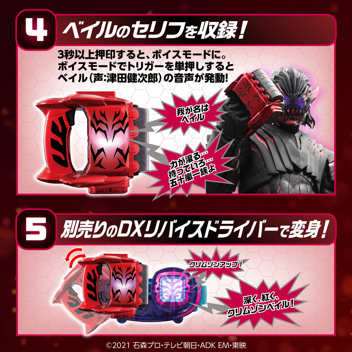 DX Kamen Rider Crimson Vail Transformation Vistamp Toy