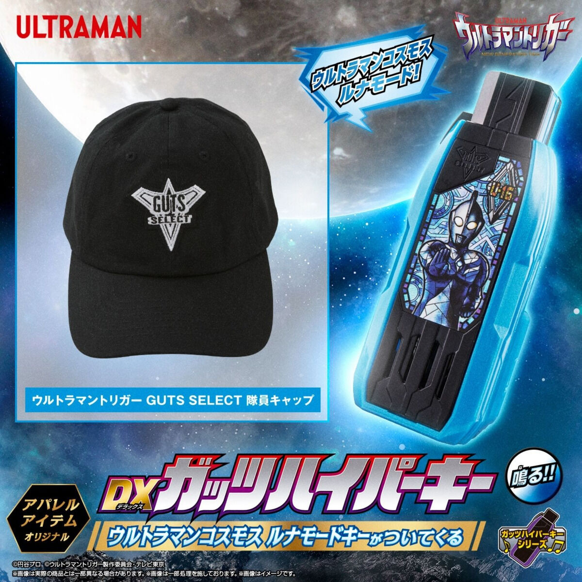 DX Ultraman Cosmos Luna Mode GUTS Hyper Key Toy along with GUTS Select Member Hat and Shirt