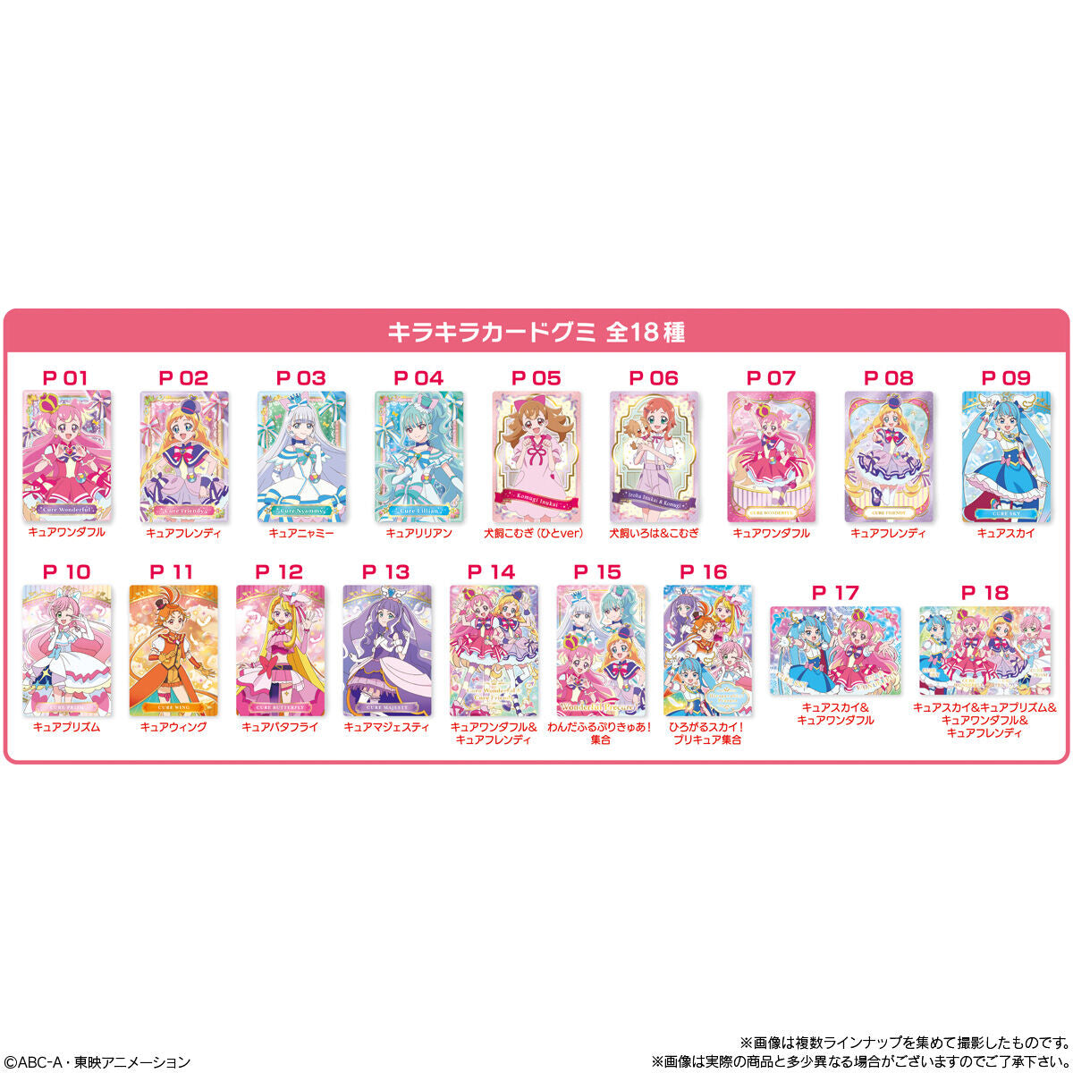 Fantastic Wonderful Precure Glitter Gummy Cards with Baton Touch Feature