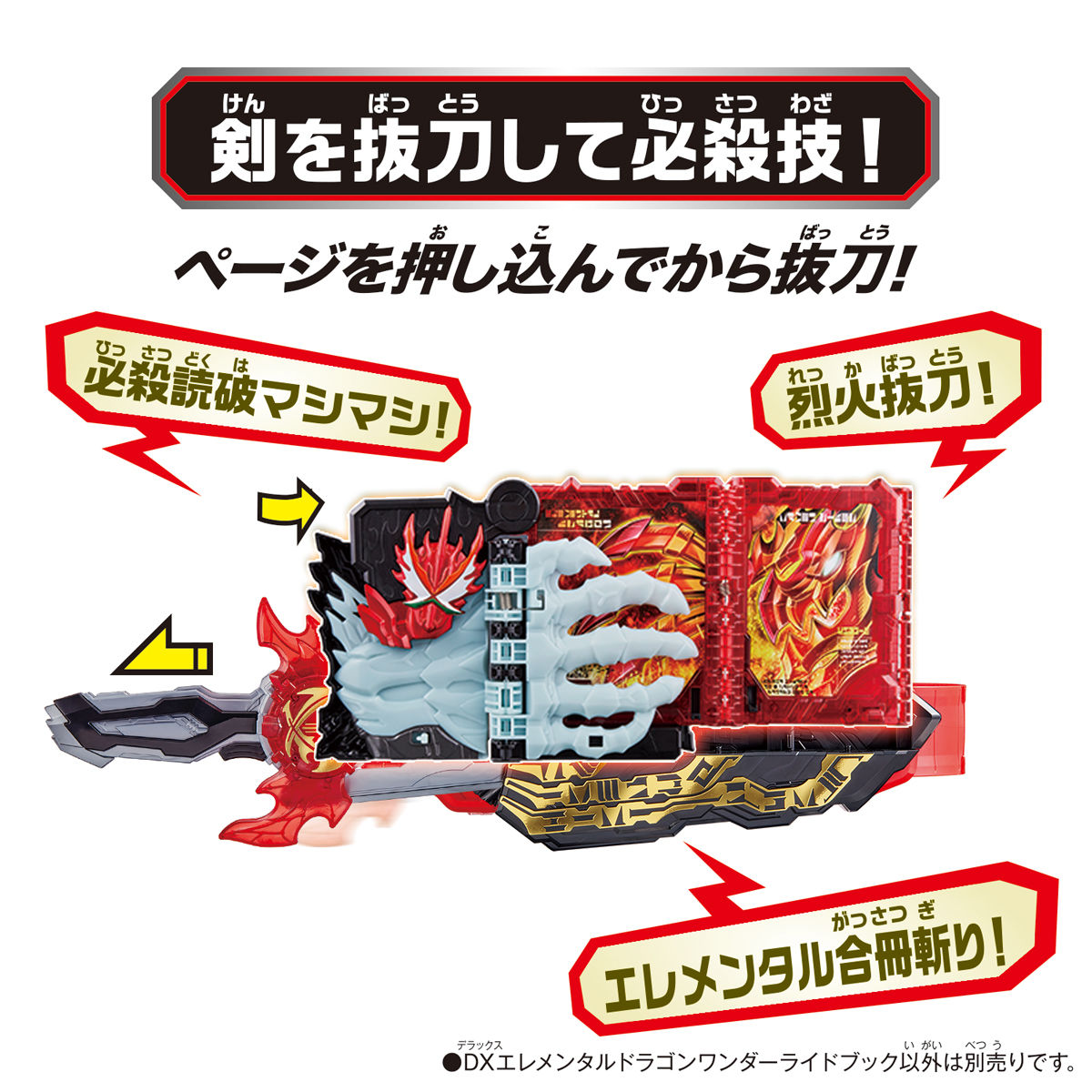 DX Magical Elemental Dragon Wonder Ride Book for Seiken SworDriver