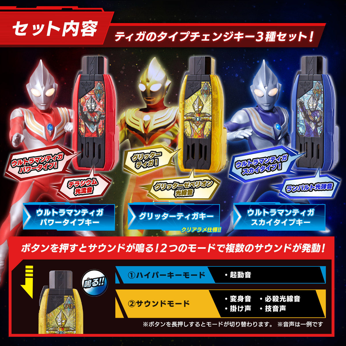 Exclusive DX Ultraman Tiga GUTS Hyper Key Set with Three Key Types