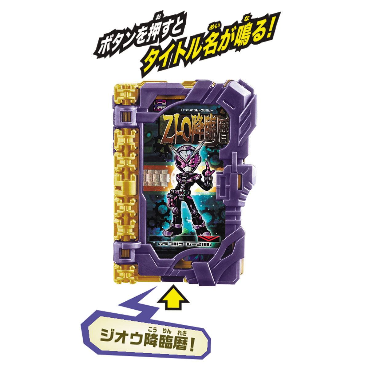 DX Zi - O Wonder Ride Book for Kamen Rider Collectibles