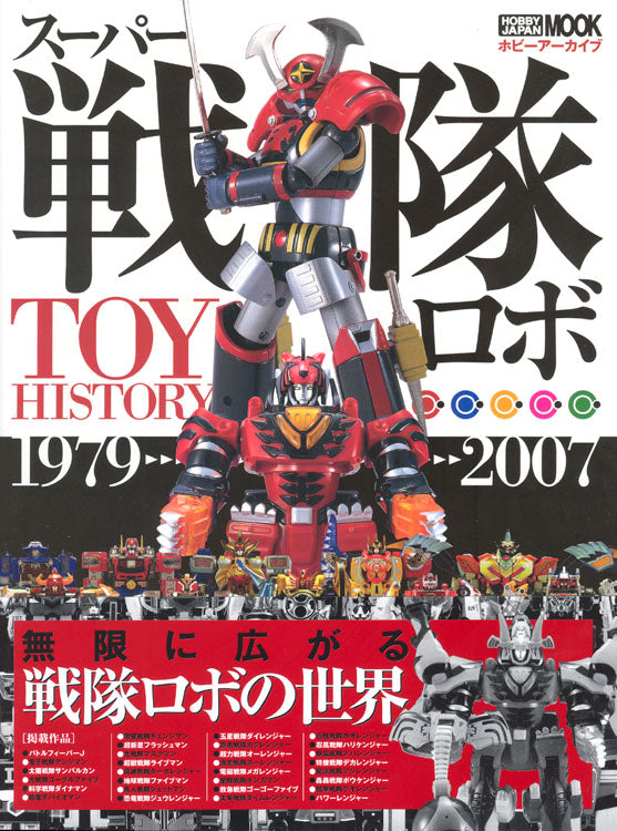 1975 - 2021 Comprehensive History of Super Sentai Toys