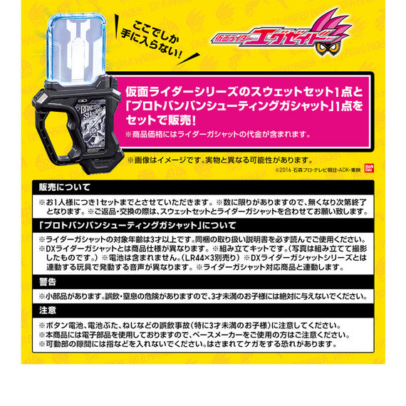 Proto Bang Bang Gashat for Shooting - A Fun Item