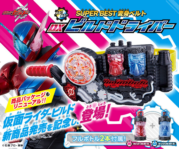 Top - Quality DX Build Driver from Kamen Rider Build's Super Best Series
