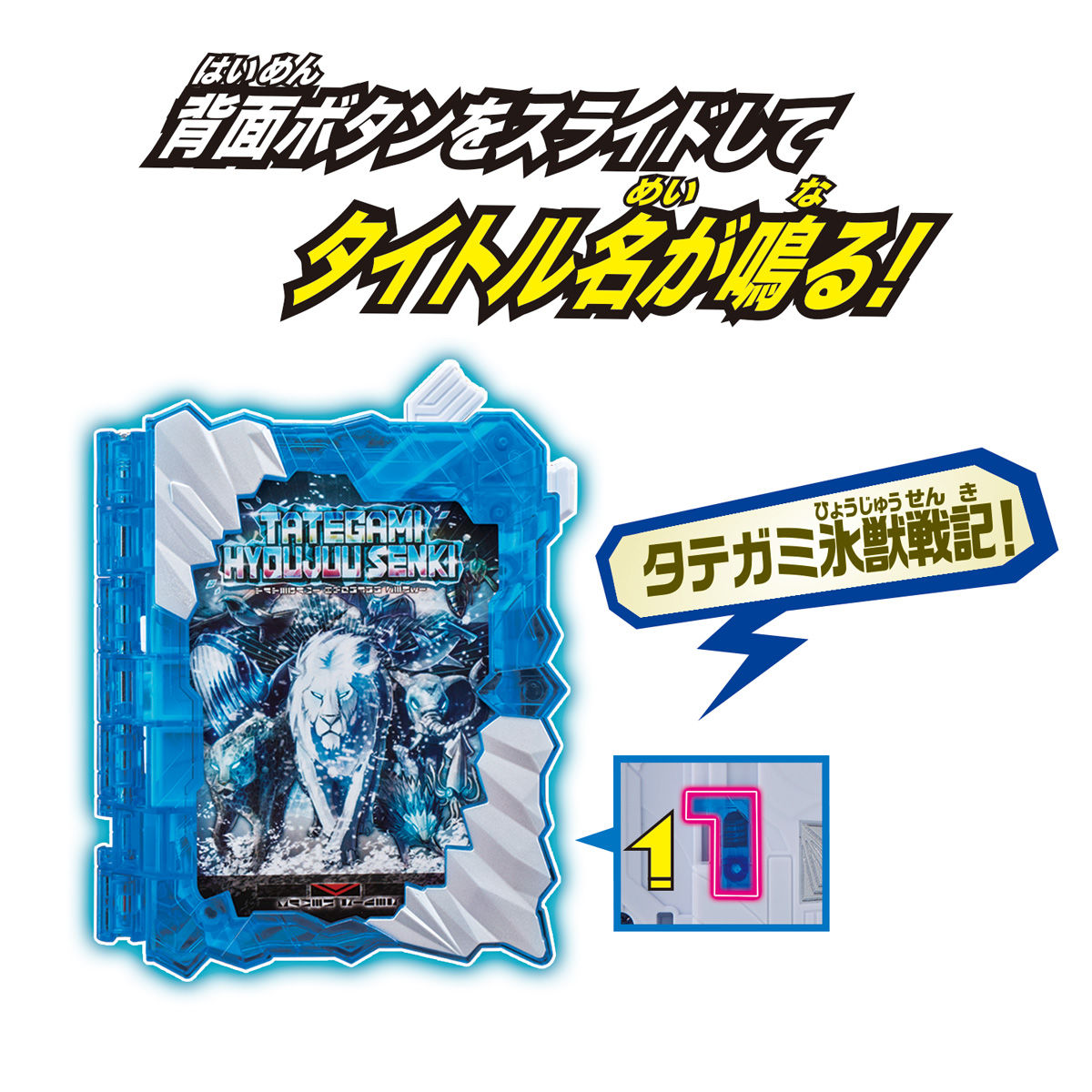 DX Tategami Hyoujuu Senki's Awesome Wonder Ride Book