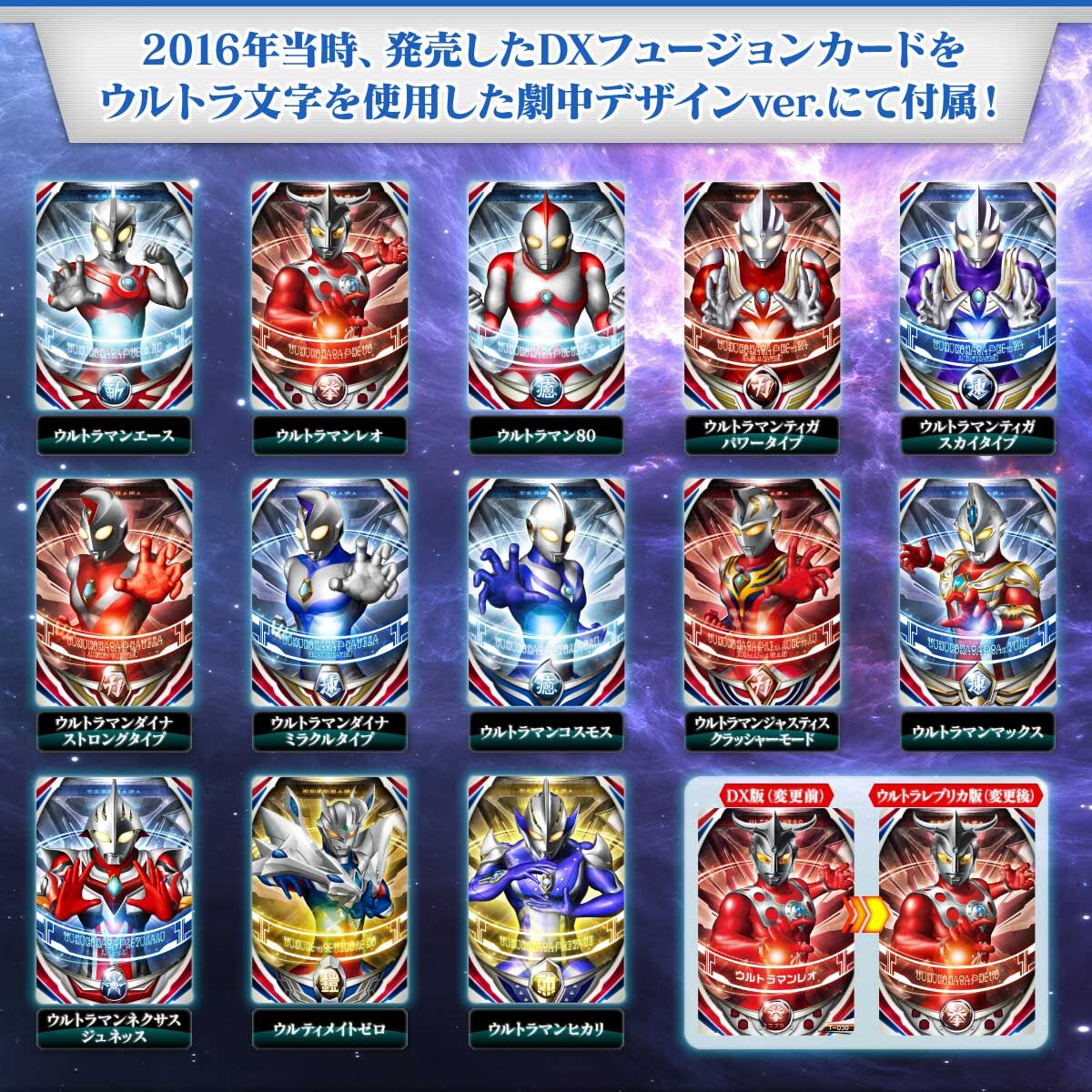 Special Collection of Ultra Replica Ultra Fusion Cards