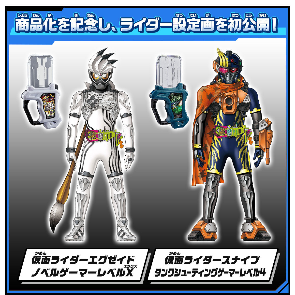 DX High - Powered Mighty Novel X Gashat and Bang Bang Tank Gashat for Kamen Rider Snipe