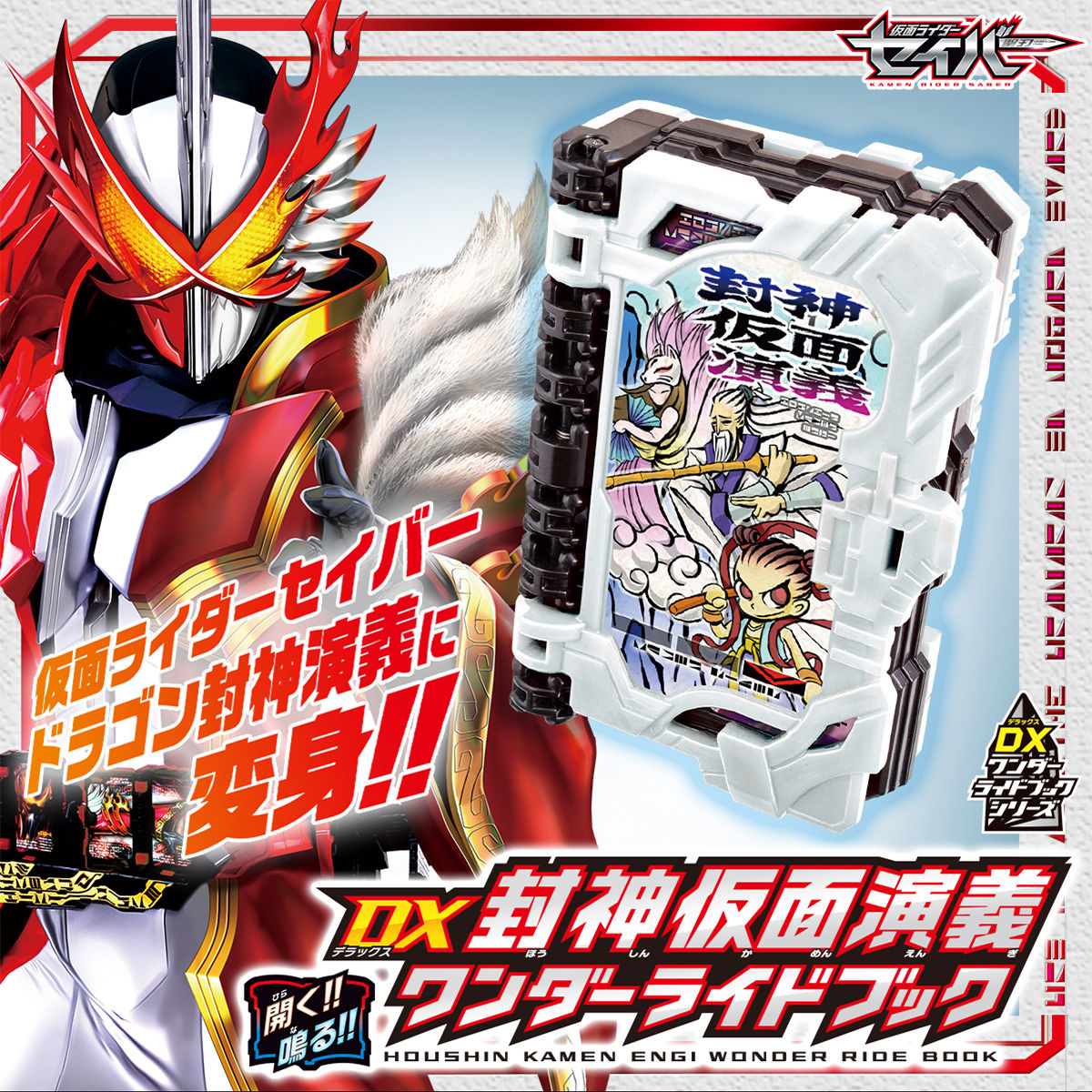 Exclusive DX Feng Shen Yan Yi Wonder Ride Book for CICF 2020
