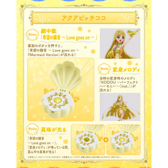 Special Collectible Aqua Pitch - Coco Ver from Mermaid Melody Pichi Pichi Pitch