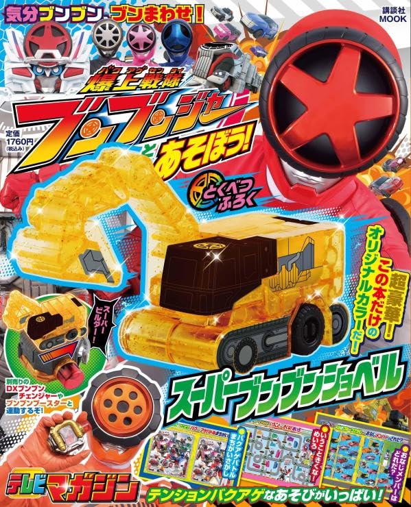 Fun Time with BoonBoomger and Super BoonBoom Shovel