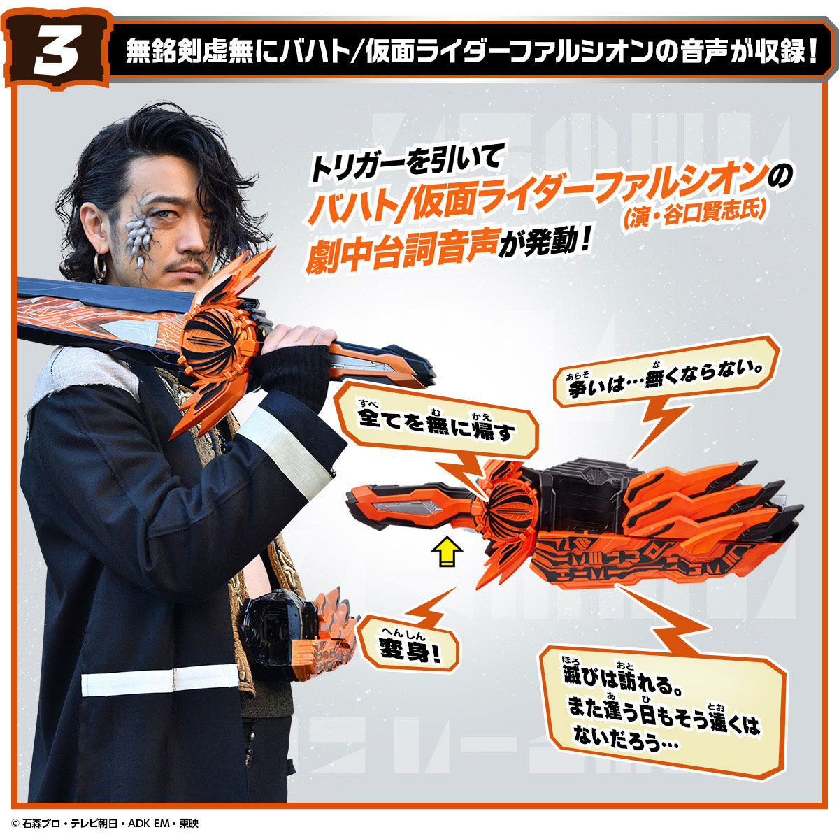 DX Premium Mumeiken Kyomu Sword & Haken BlaDriver Set for Kamen Rider Fans