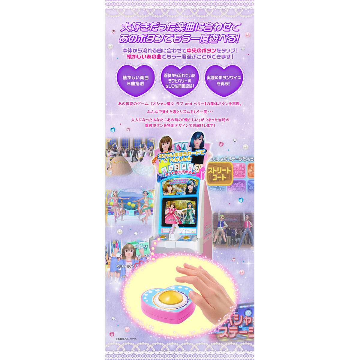 Exclusive Collectible Memorize Magic Button for Oshare Majo Love & Berry Game and Movie Fans