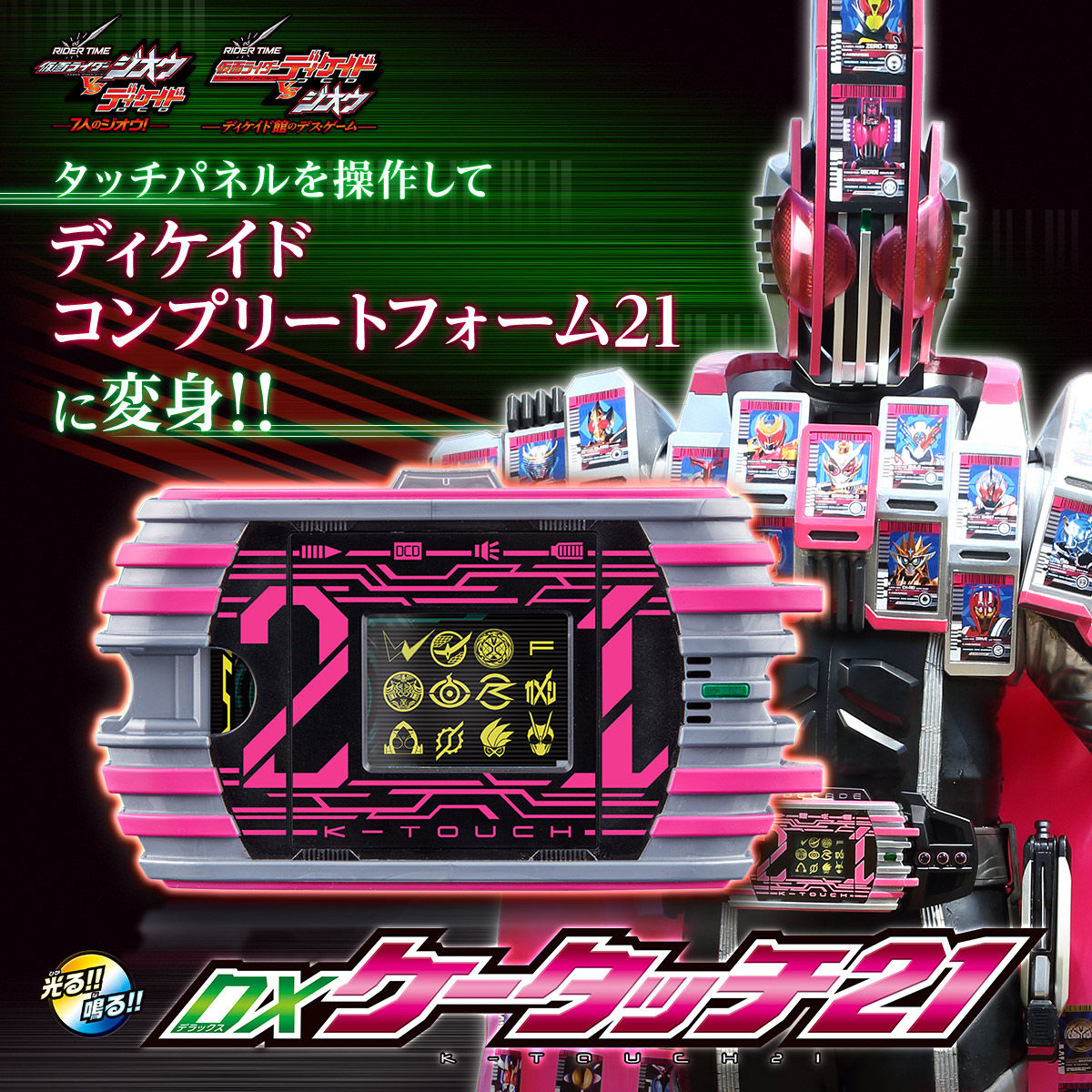 DX Kamen Rider Decade's K-Touch 21 Collectible Set