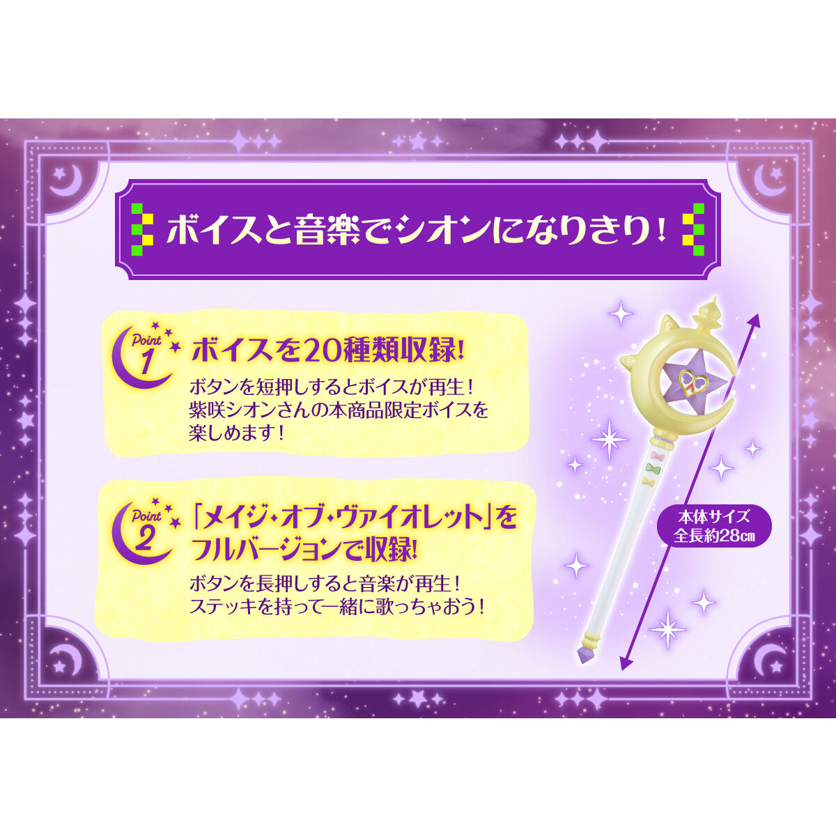 Fantastic Walking Stick Inspired by Hololive VTuber Murasaki Shion
