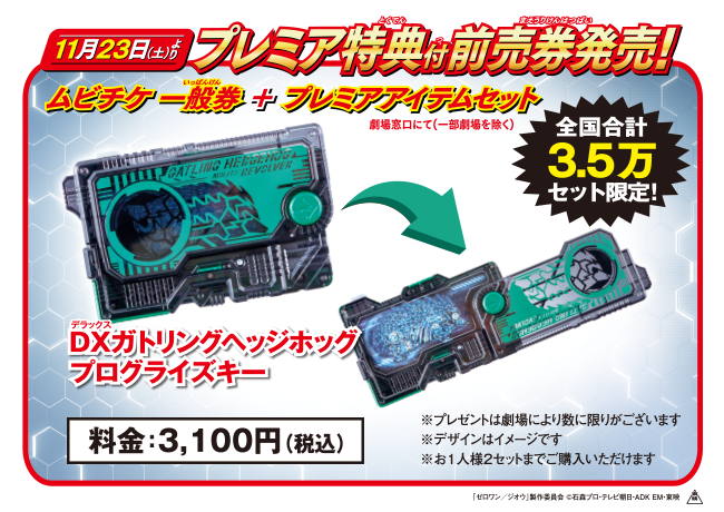 DX Gatling Hedgehog Advanced Progression Key for Zero - One Line