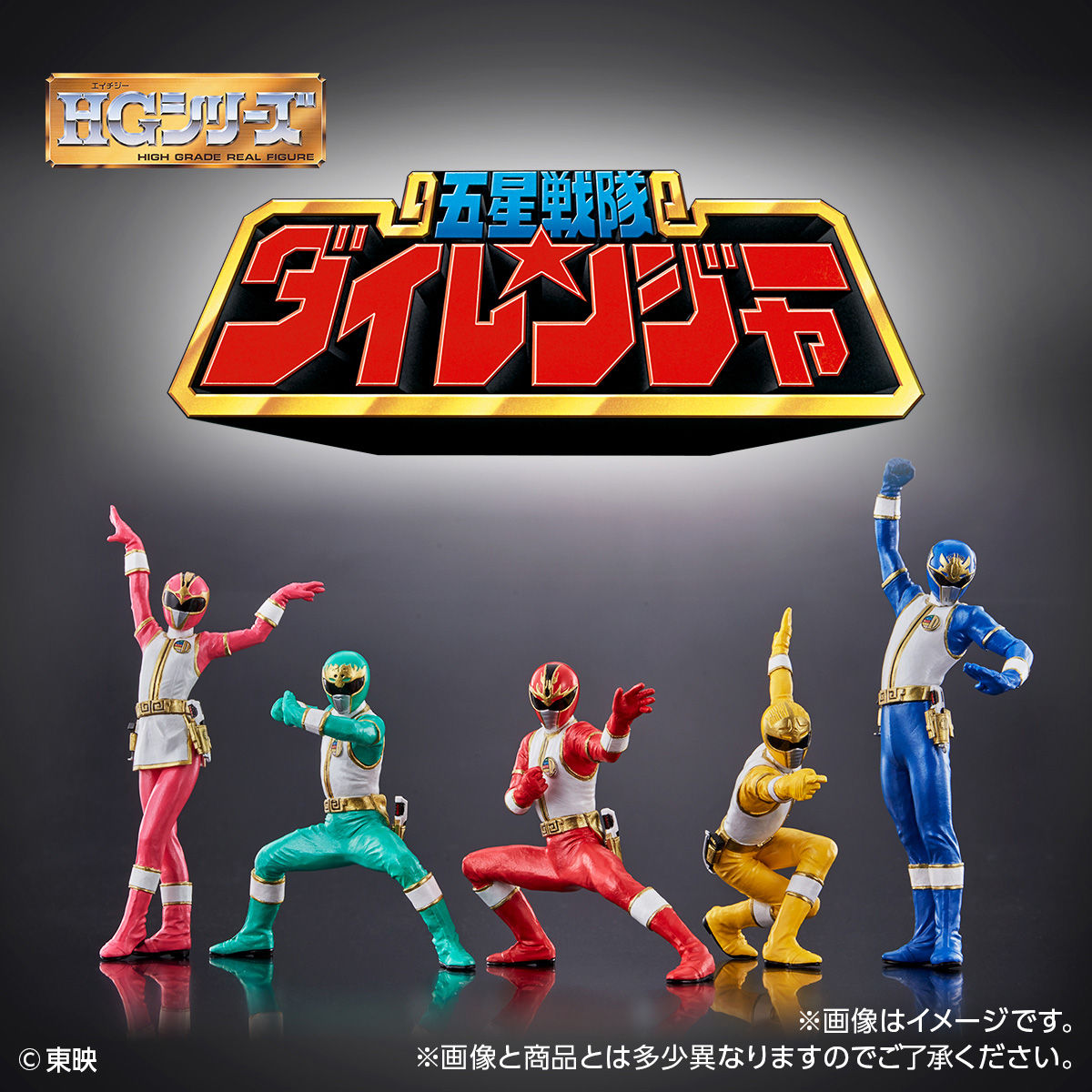 HG High - Quality Gosei Sentai Dairanger Collectible Figures Set