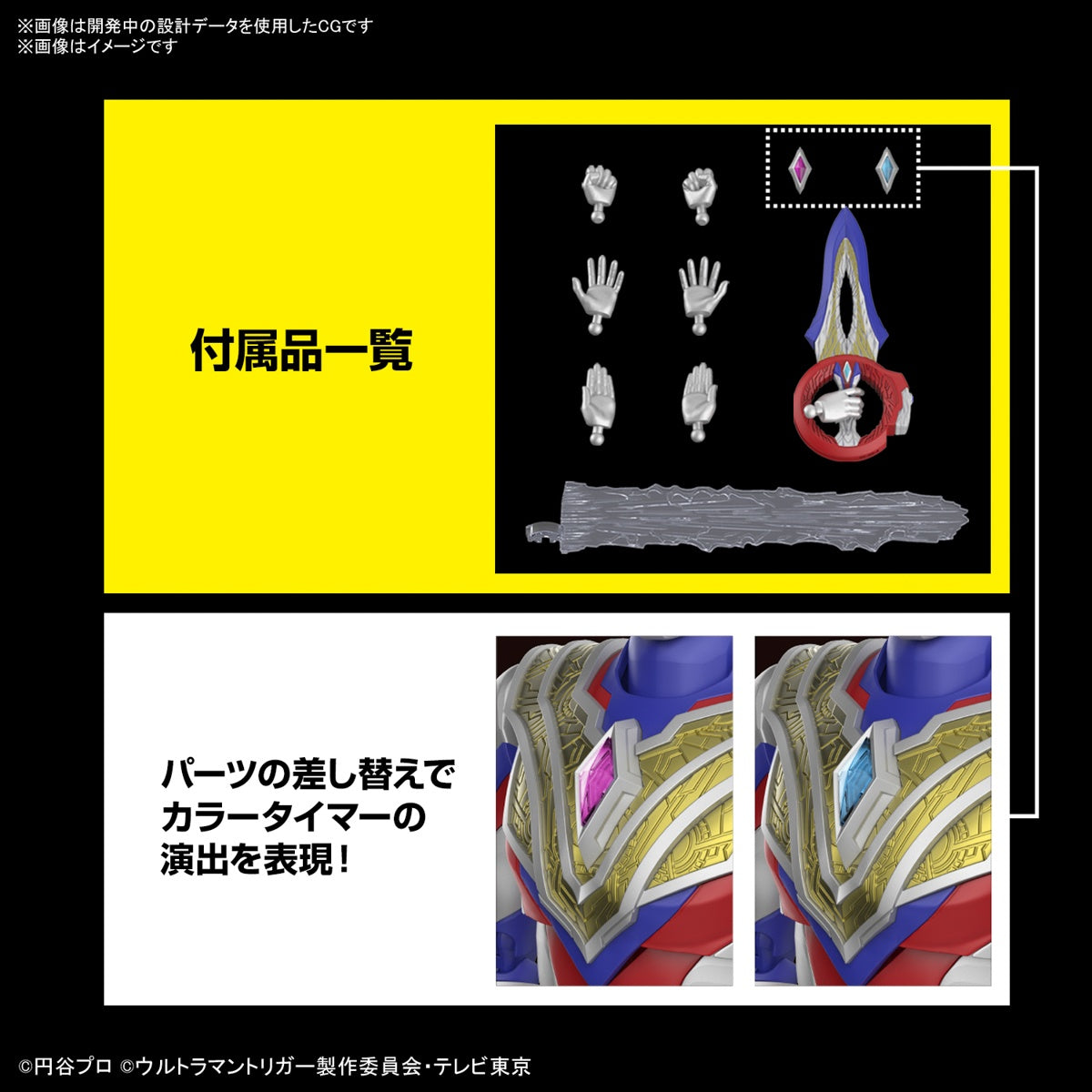 Figure Rise Standard Action Figure - Ultraman Trigger Multi Type with Exchangeable Parts