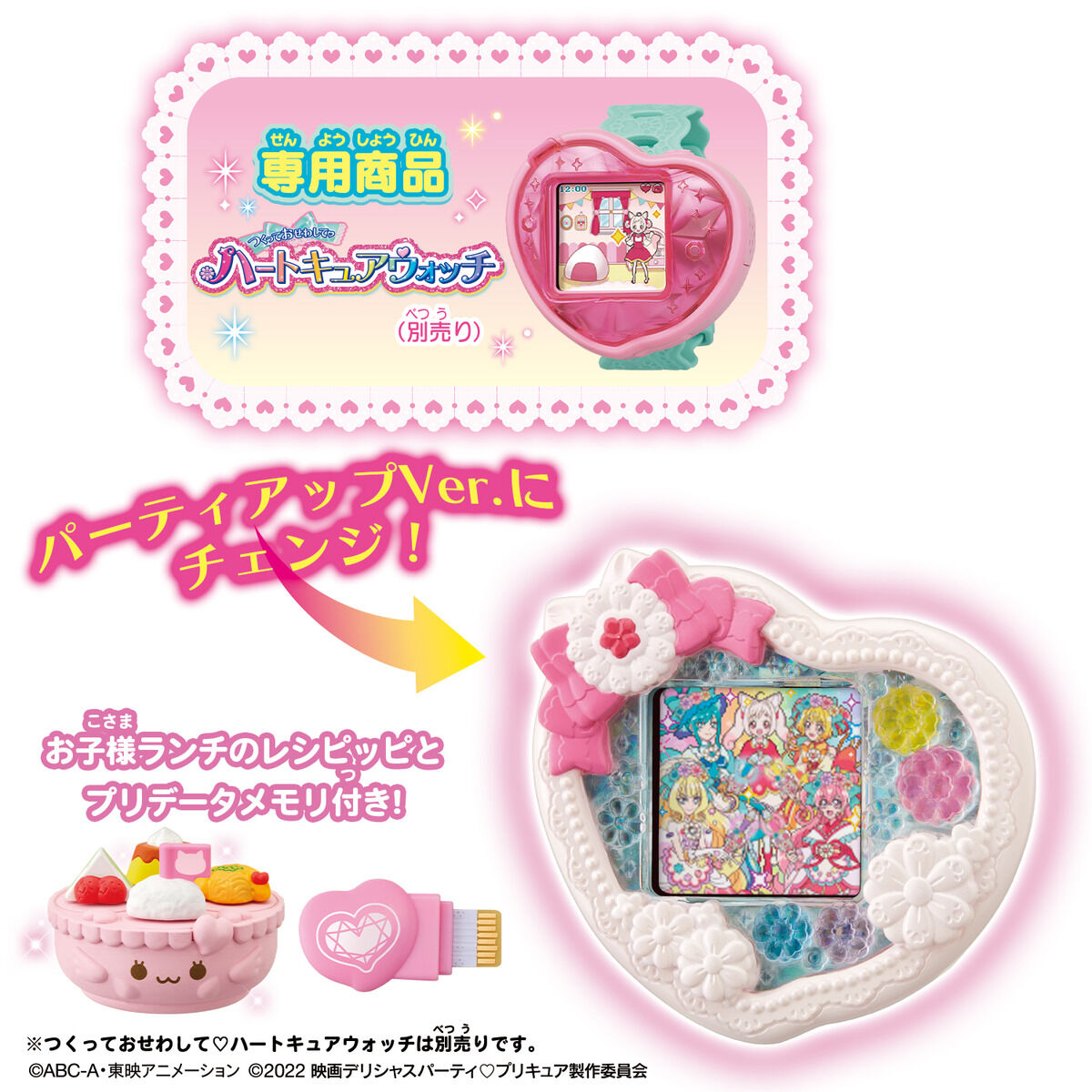 Fun Party Up Cover and Kids' Lunch Set for Heart Cure Watch