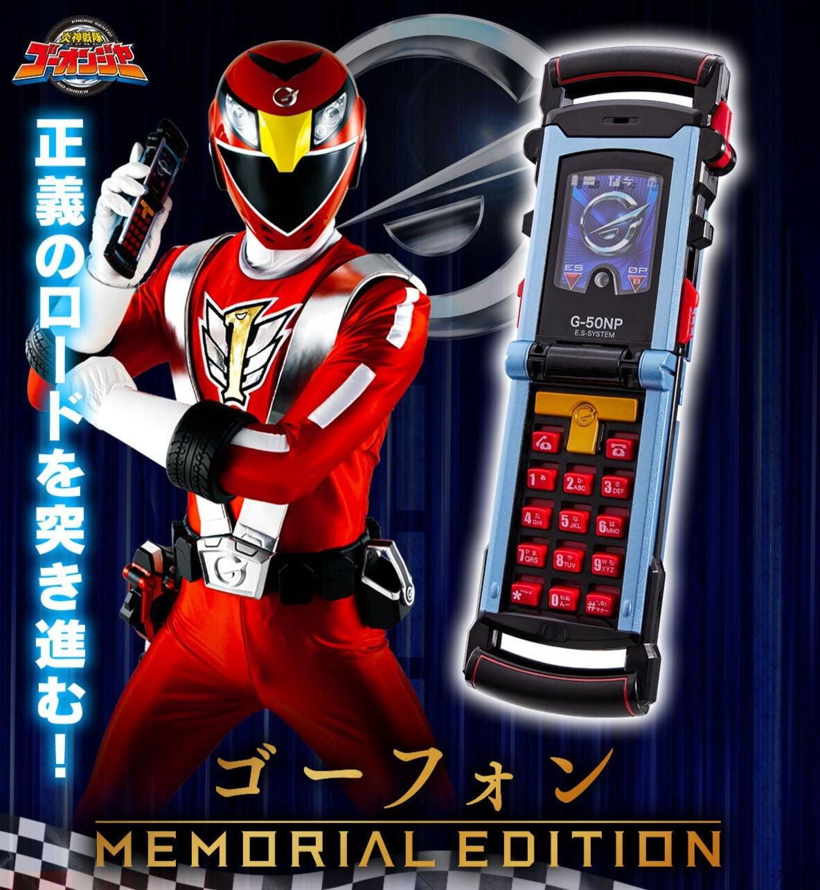 Engine Sentai Go - Onger 2008 Memorial Edition Go - Phone