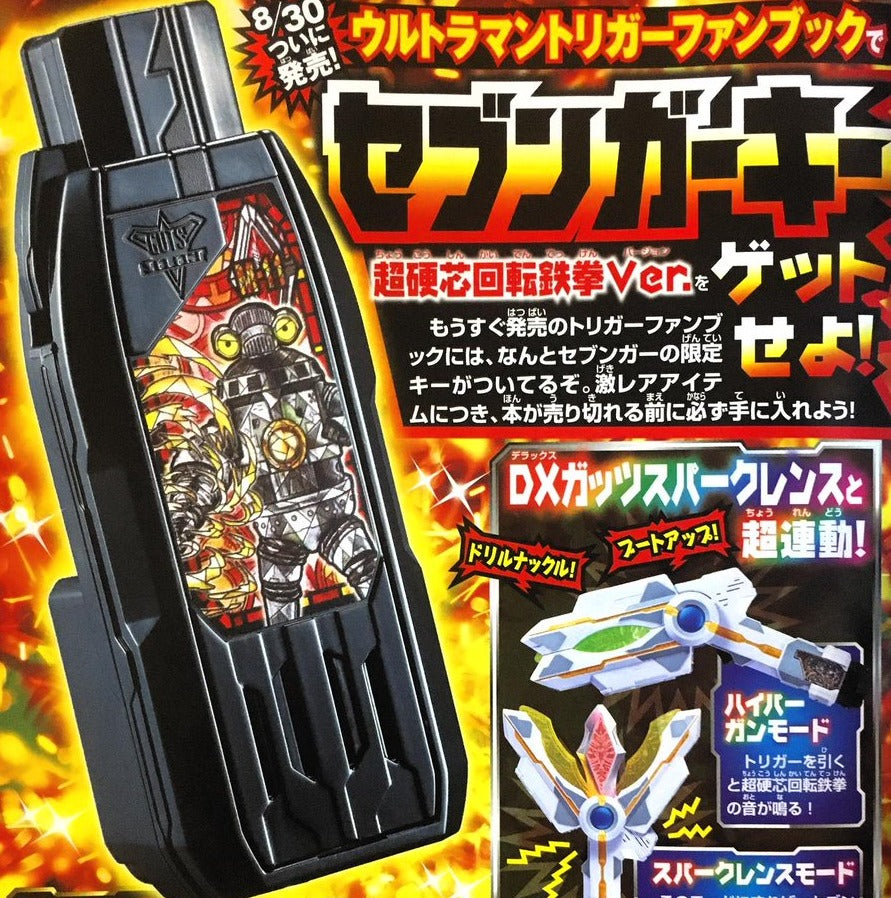 GUTS Hyper Key - Super TV - Kun & Sevenger Missile Fist Version (Non - DX)