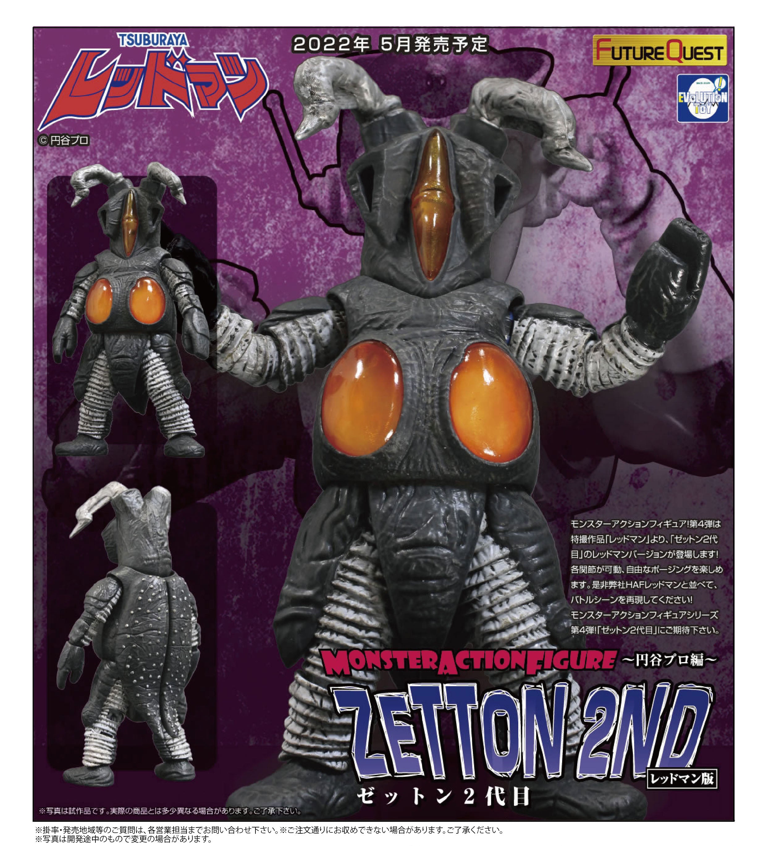 Monster Action Figure Collectible - Zetton II in the Redman Appearance Version
