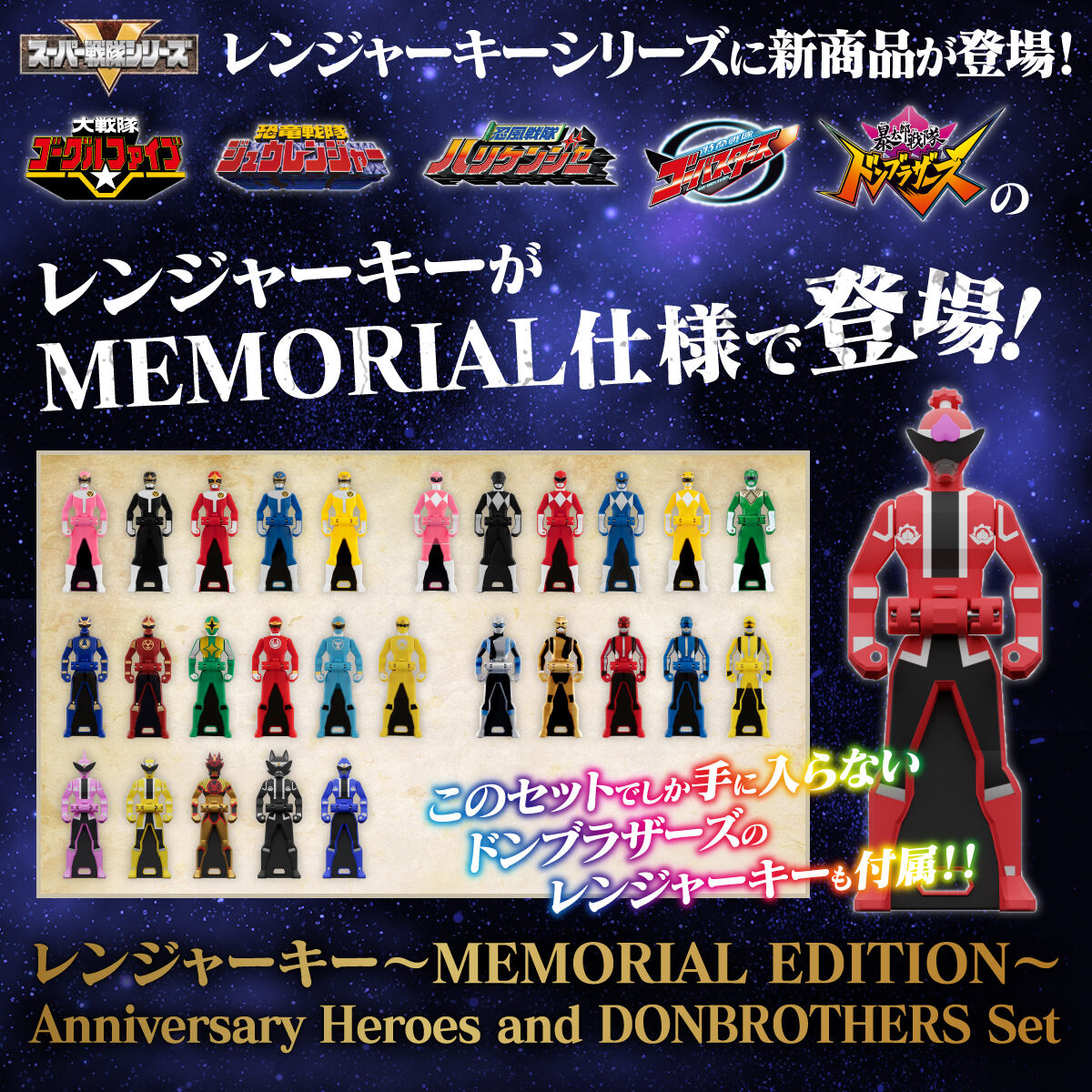 Limited - Edition Ranger Key Memorial Set for Anniversary Heroes and Donbrothers Series