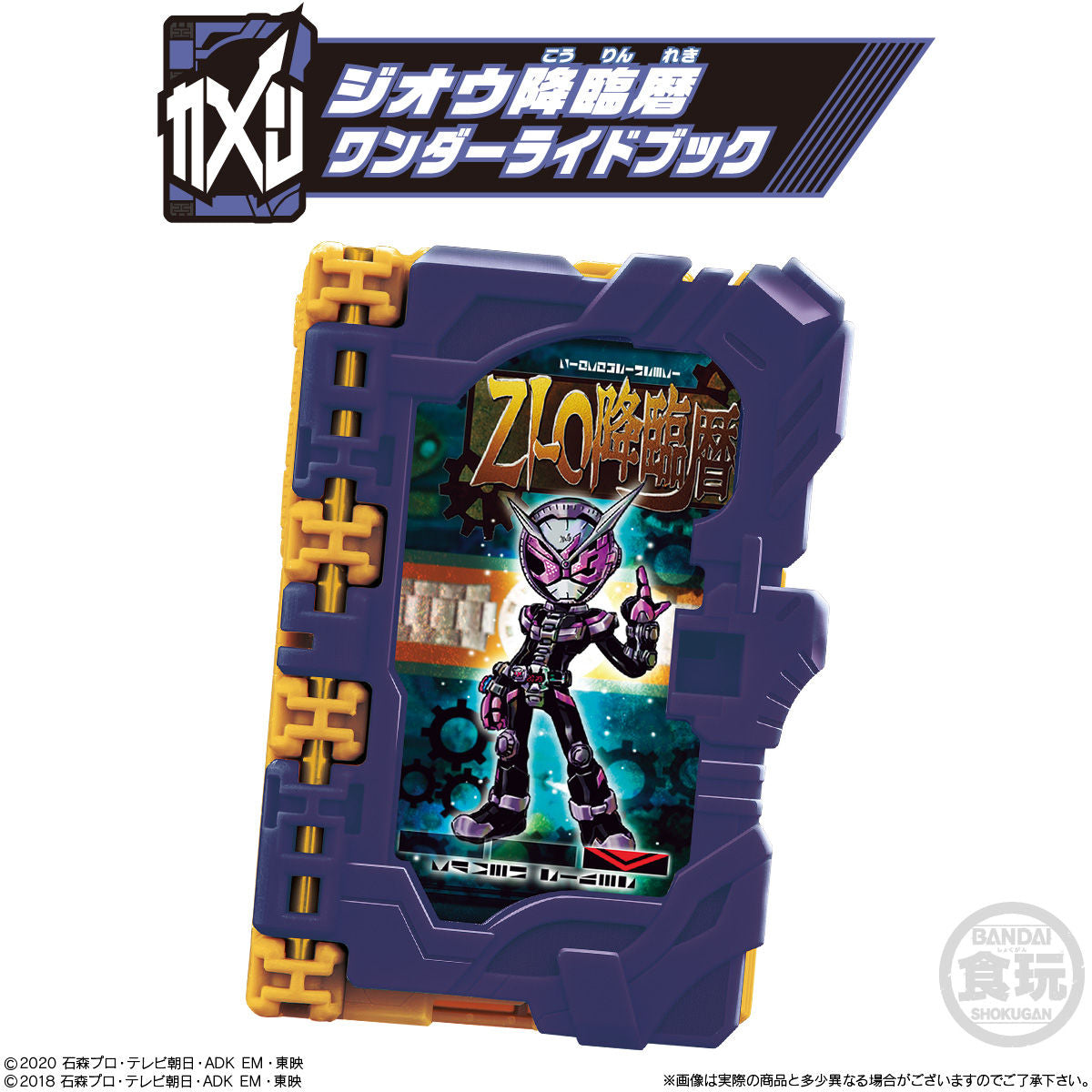 SG07 Saber Wonder Ride Books Set - A Collection of 6