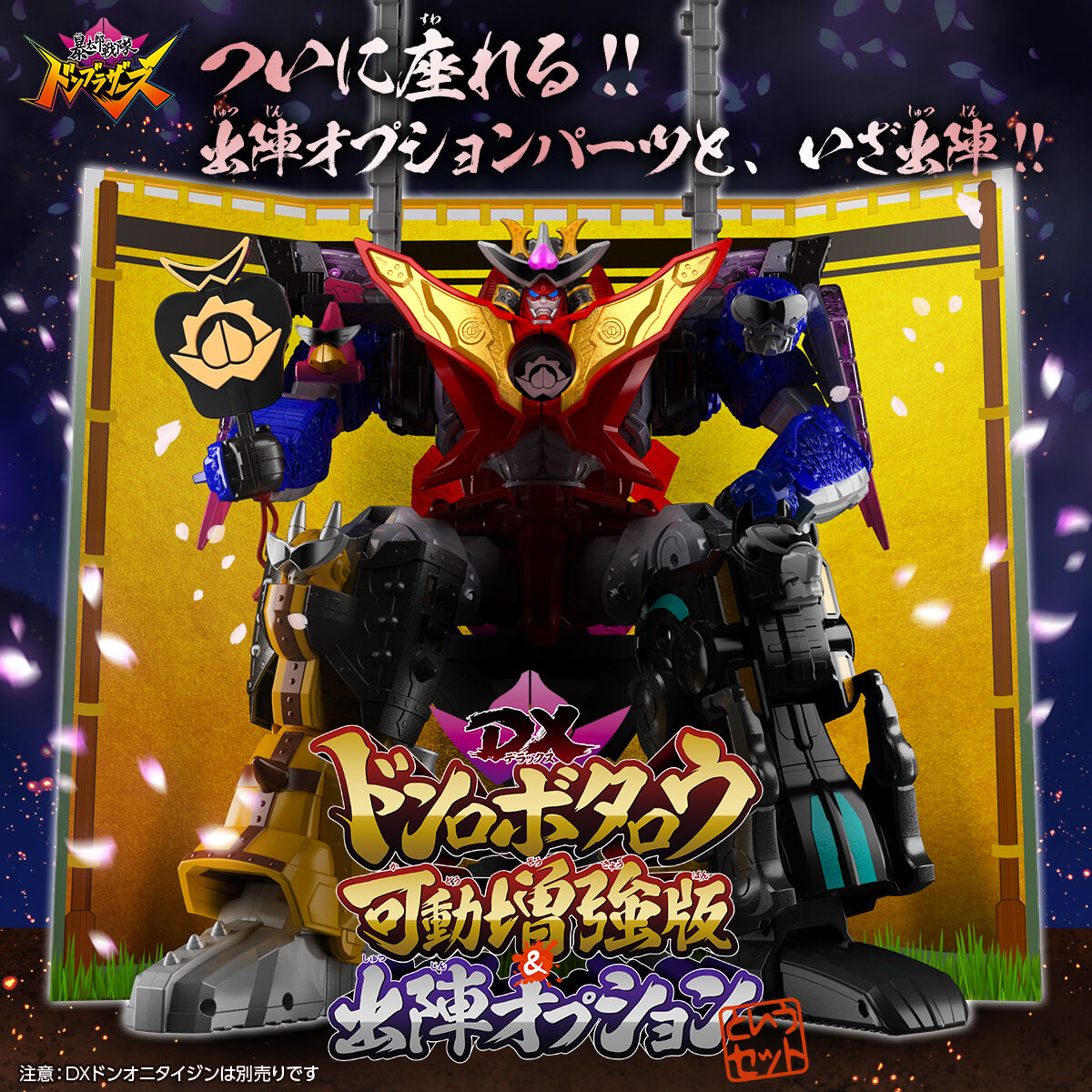 DX Momo Robotaro Movable Version with Onitaijin Parts Set