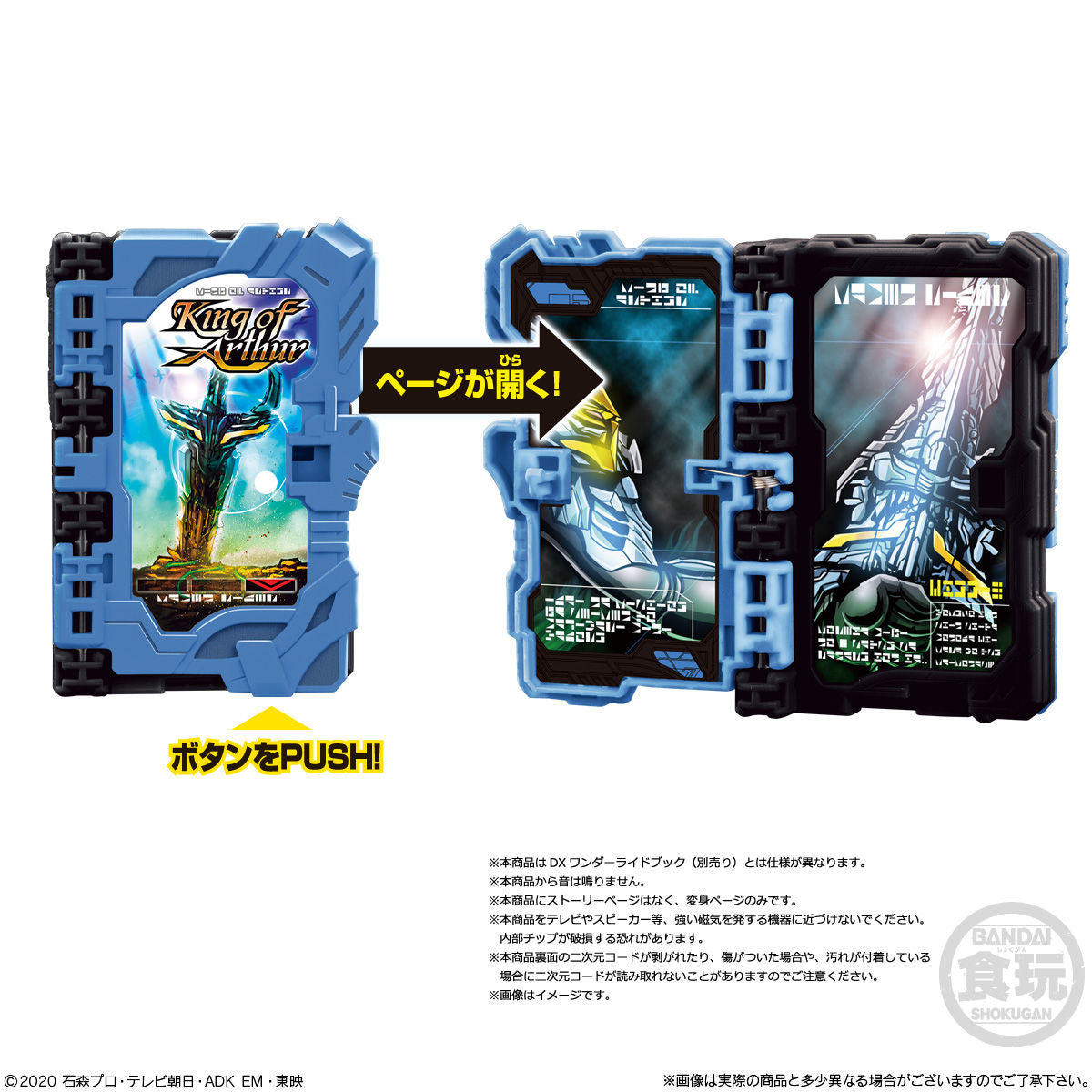 SG Kamen Rider Saber Compatible Wonder Ride Adventure Books Volume 05