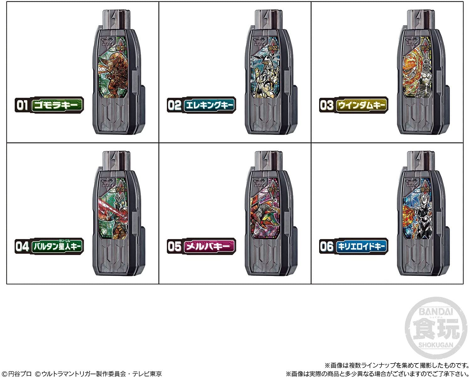 SG GUTS Hyper Key Set 01 - Collectible Toy Keys