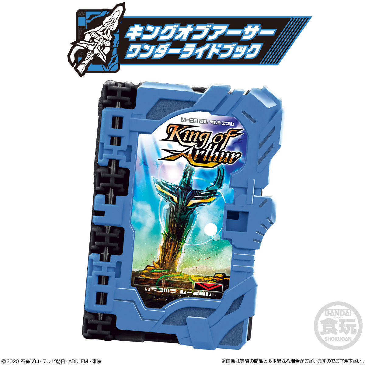 SG Kamen Rider Saber Compatible Wonder Ride Adventure Books Volume 05