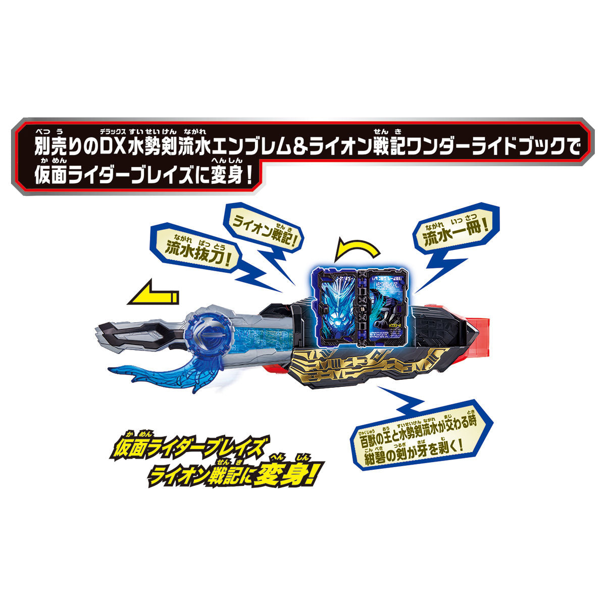 DX Premium Seiken Sword Driver Set with Brave Dragon Wonder Ride Book