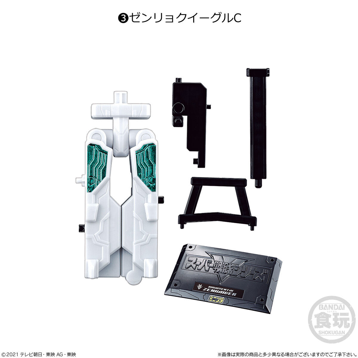 Minipla Set 05 - High - Energy Zenryoku Eagle from Zenkaiger