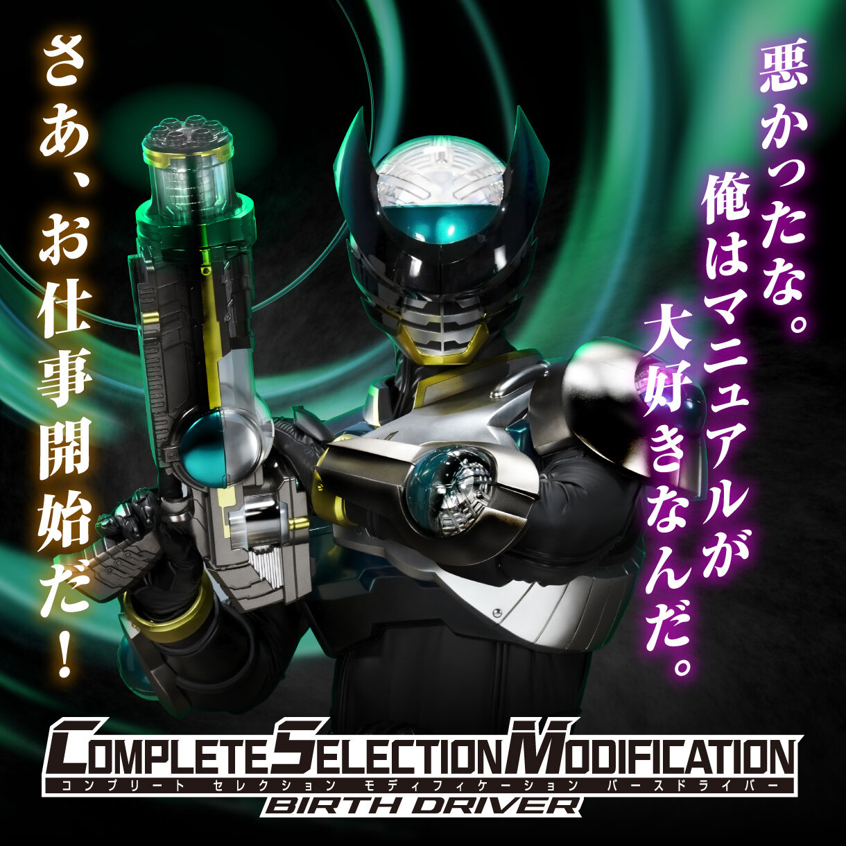 Collectible CSM Birth Driver for Kamen Rider Birth Fans
