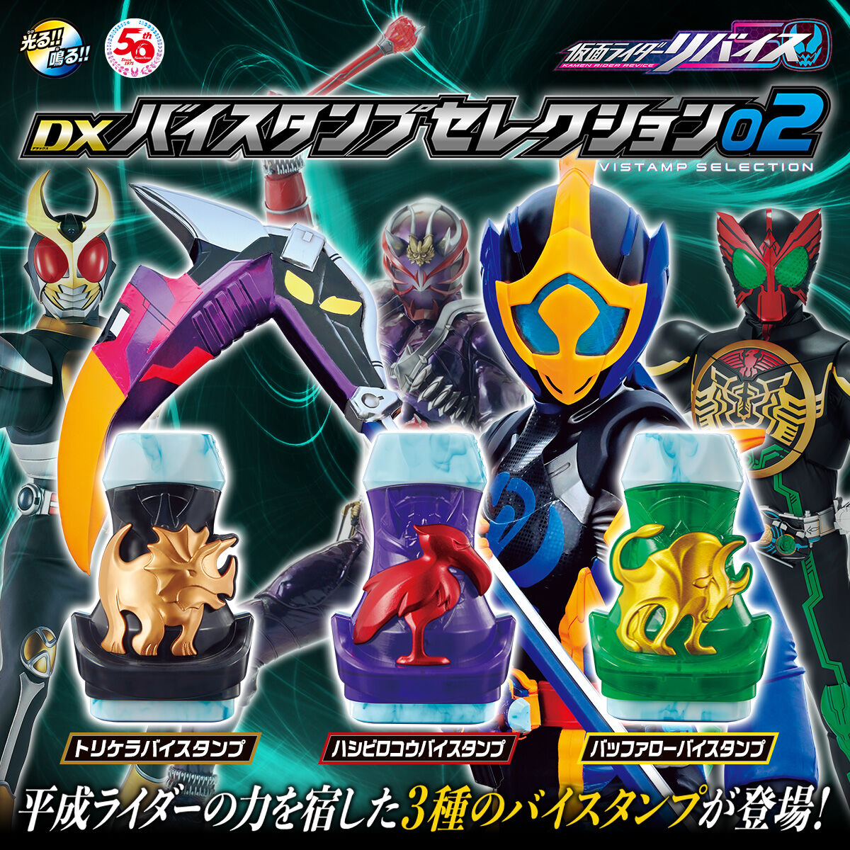 Premium Bandai DX Vistamp Collection Selection 02 for Kamen Rider Revice Products