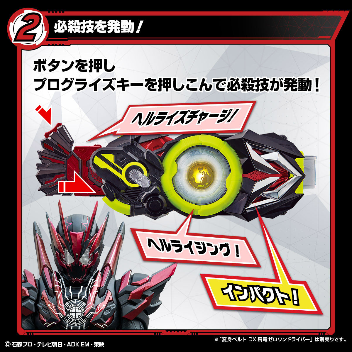 DX Hellrise Professional Progress Key for DX Zero One Driver