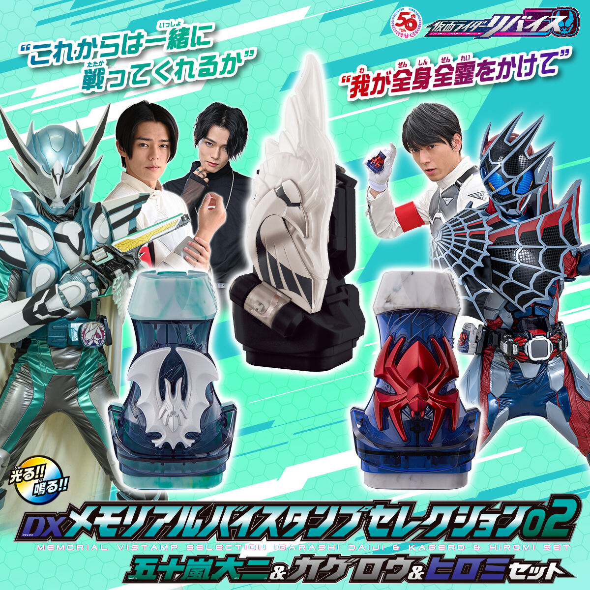 Memorial Vistamp Collection 02 - Featuring Daiji, Kagerou & Hiromi with Special Edition Vistamps