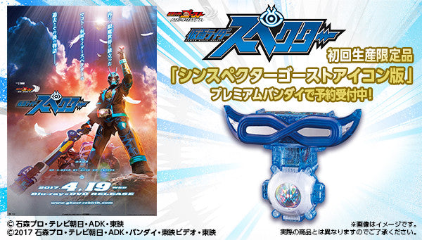 Ghost RE:Birth V - Cinema with Shin Specter Eyecon - Exclusive Collectible