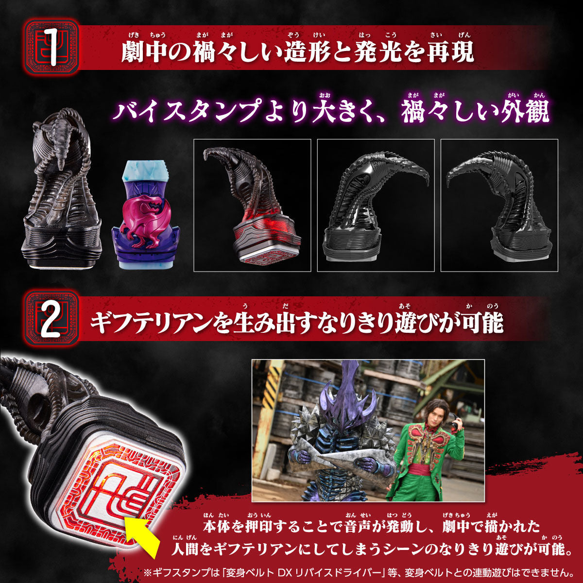 Kamen Rider Revice Giff Stamp - An Interactive Sound - Activated Collectible Toy