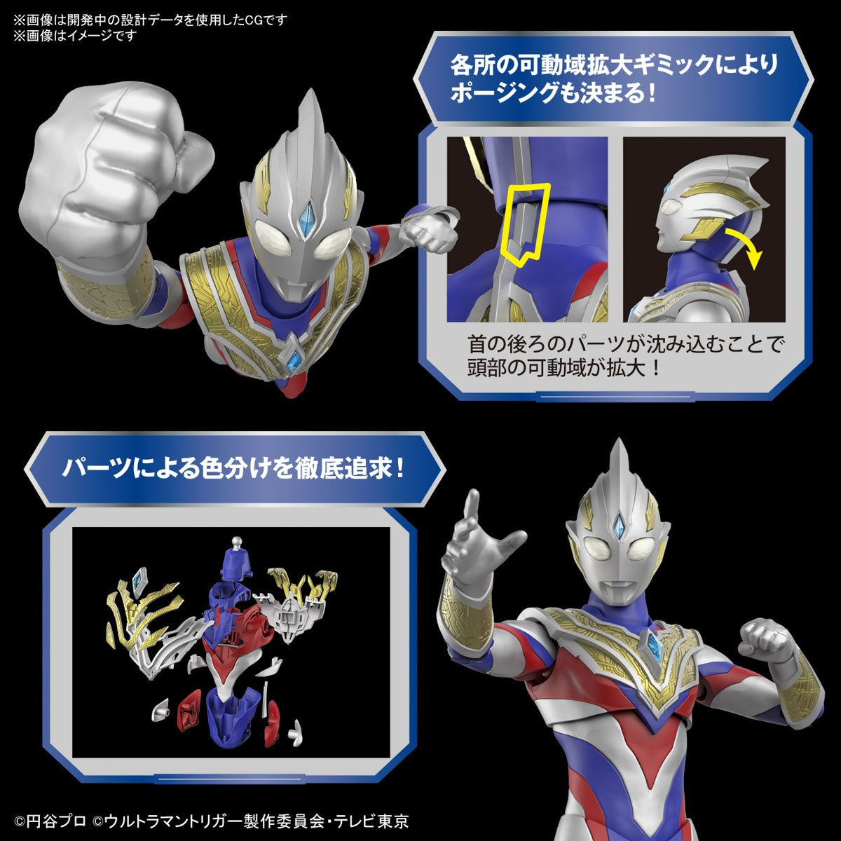 Figure Rise Standard Action Figure - Ultraman Trigger Multi Type with Exchangeable Parts