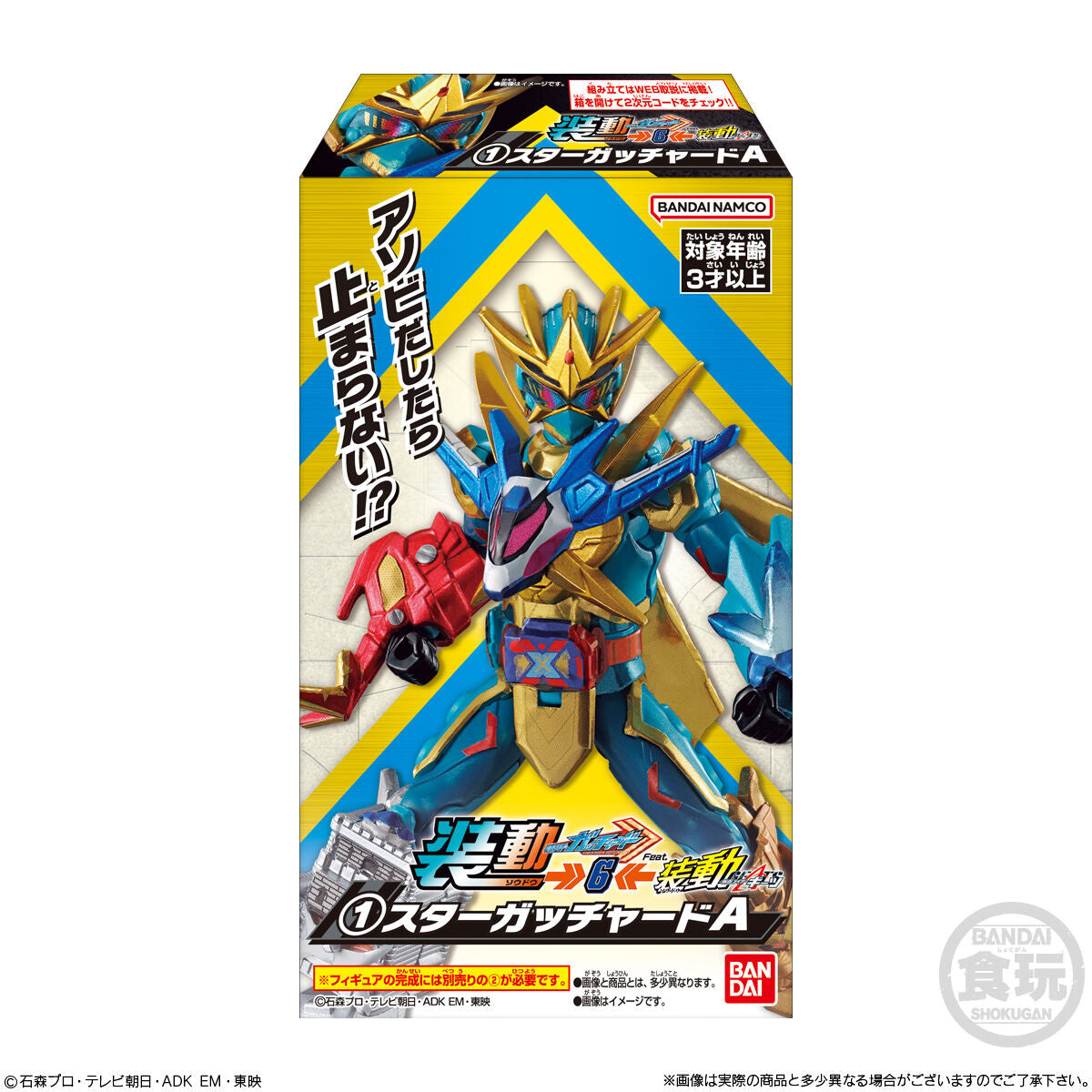 SODO Kamen Rider Gotchard 06 Action Figure Set